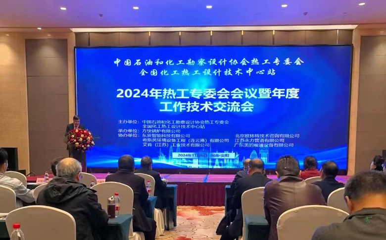 全國化工熱工設(shè)計(jì)技術(shù)交流大會(huì)